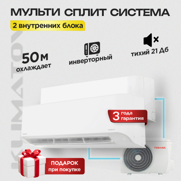 Наружные блоки мультисплит-систем Toshiba