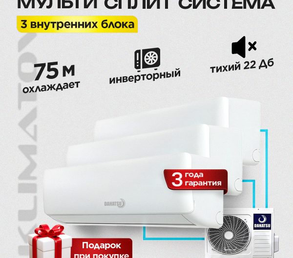 Сплит-система Hisense Smart DC: комфорт и эффективность для вашего дома