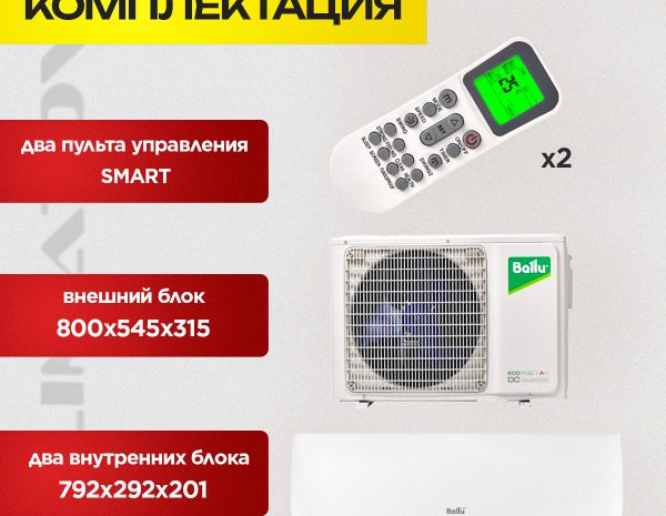 Кондиционеры с бризером