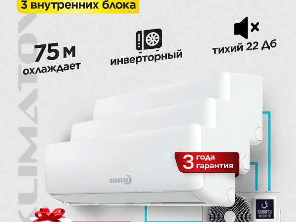 Инверторные сплит-системы на 25 м²: выбор и преимущества